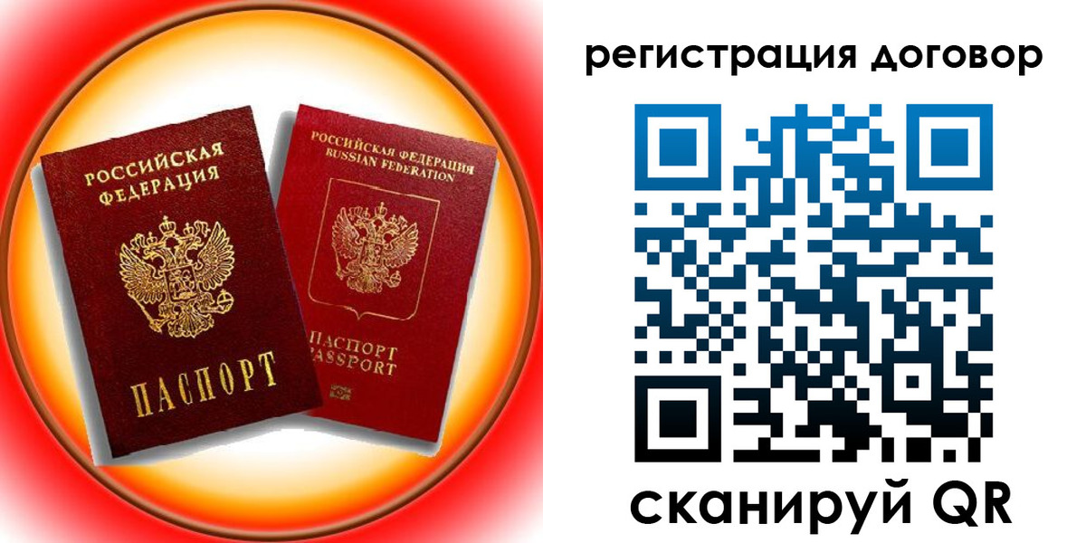 временная регистрация для школы в Бахчисарае