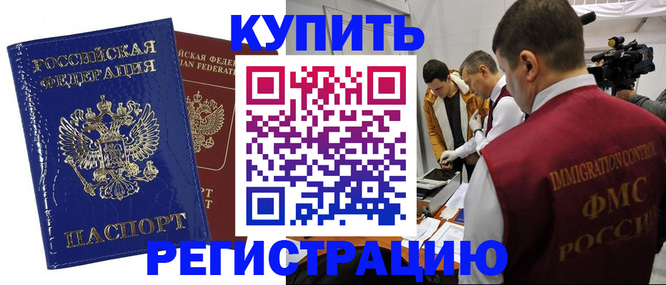 временная регистрация недорого в Бахчисарае